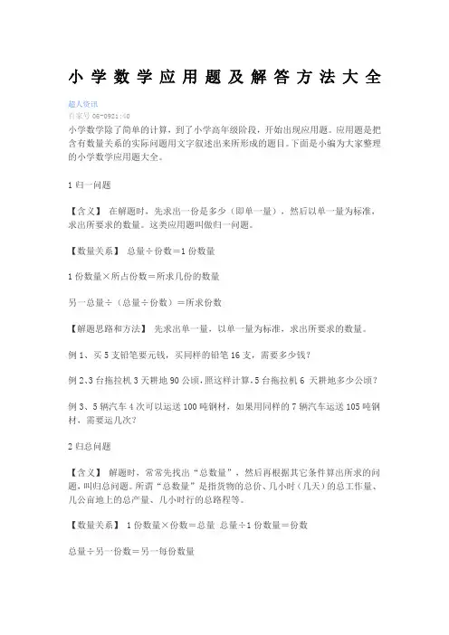 小学数学应用题及解答方法大全