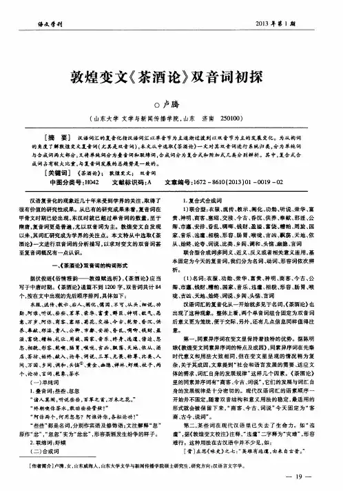 敦煌变文《茶酒论》双音词初探