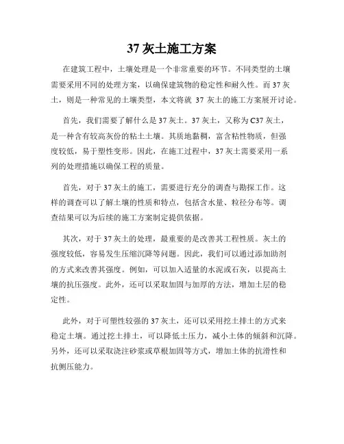 37灰土施工方案
