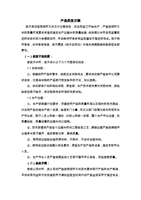 供货进度及保证方案