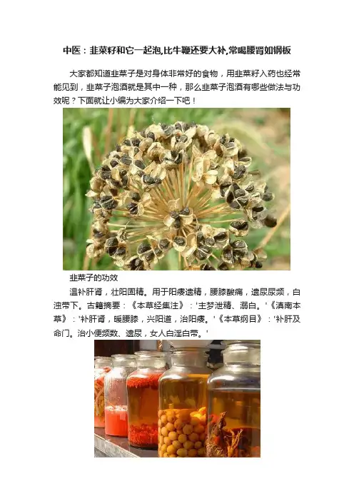 中医：韭菜籽和它一起泡,比牛鞭还要大补,常喝腰肾如钢板