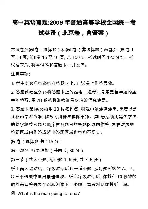 高中英语真题-2009年普通高等学校全国统一考试英语(北京卷,含答案)