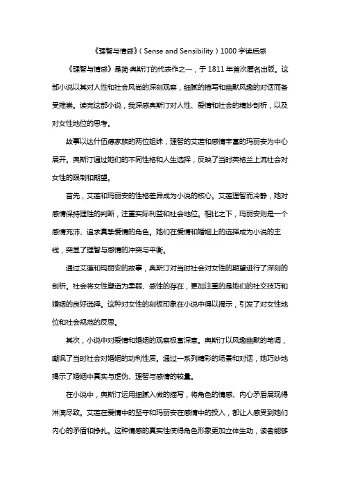 《理智与情感》(Sense and Sensibility)1000字读后感