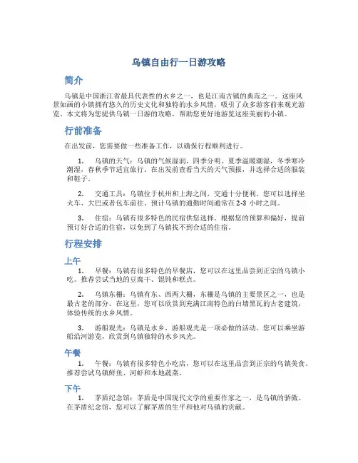 乌镇自由行一日游攻略