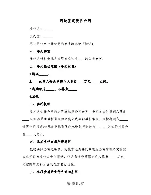 司法鉴定委托合同（3篇）