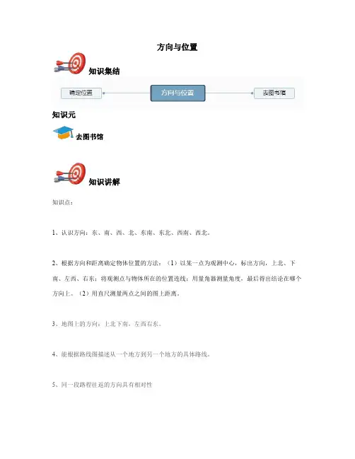 四年级-方向与位置