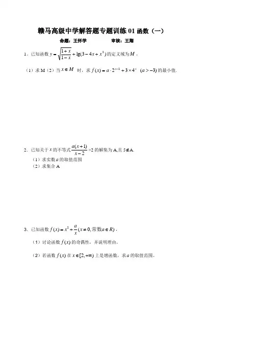 9699年高考数学解答题专项训练