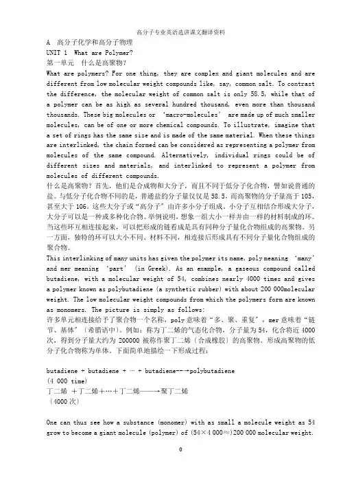 高分子材料工程专业英语第二版课文翻译(基本全了