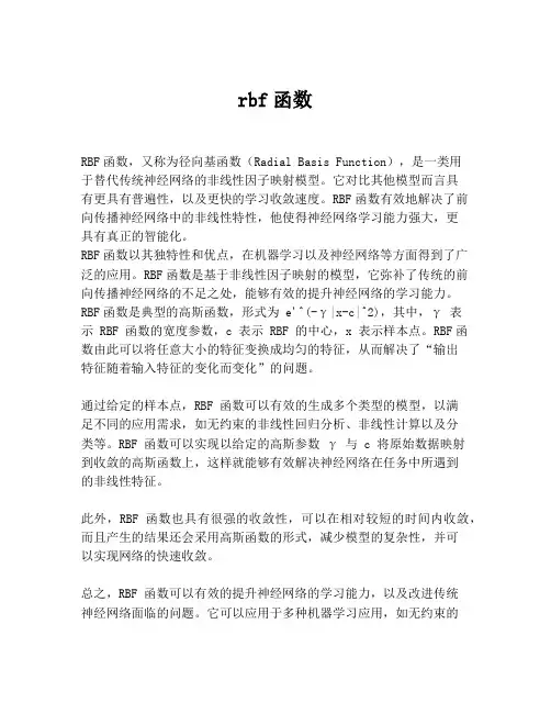 rbf函数
