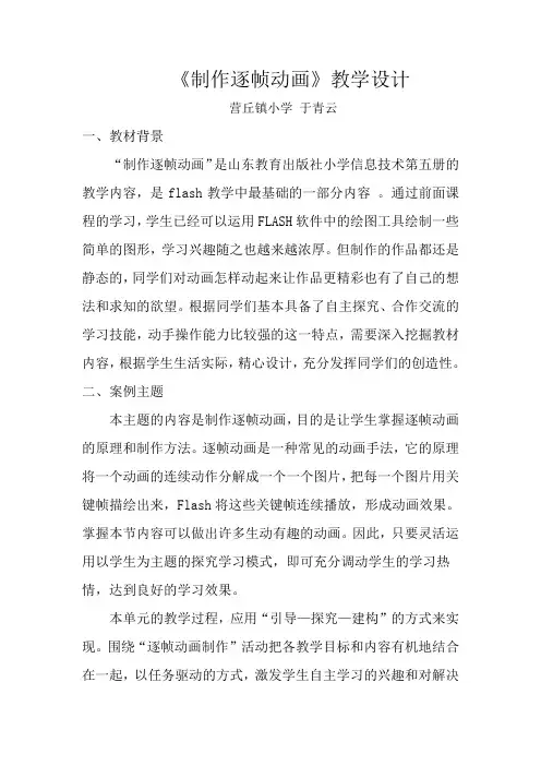 制作逐帧动画教学设计