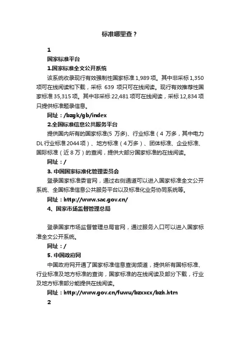 标准哪里查？