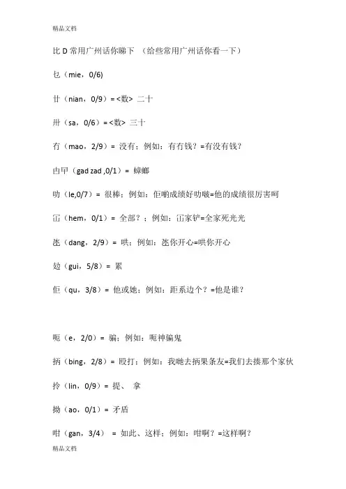 最新粤语对照大全 比D常用广州话你睇下资料