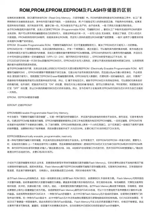 ROM,PROM,EPROM,EEPROM及FLASH存储器的区别