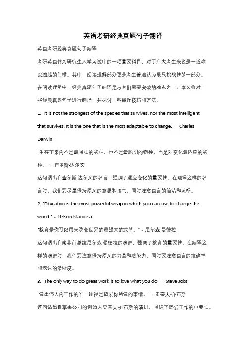 英语考研经典真题句子翻译