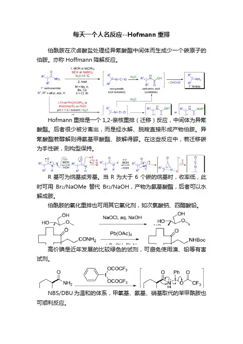 每天一个人名反应--Hofmann重排