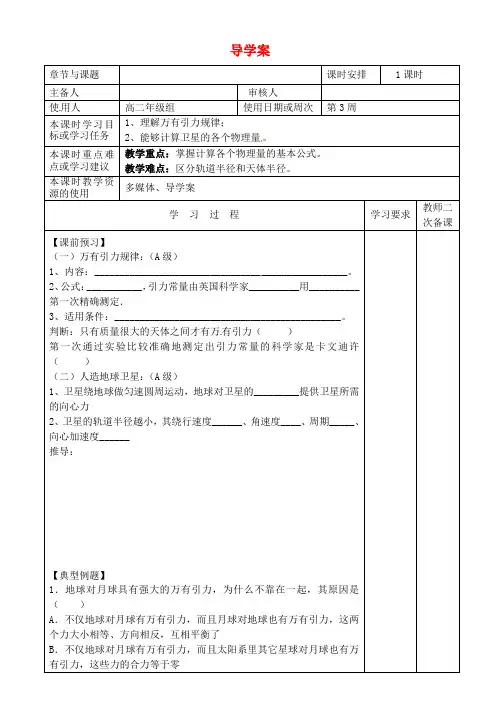 高考物理 曲线运动和能量导学案(5)新人教版必修2