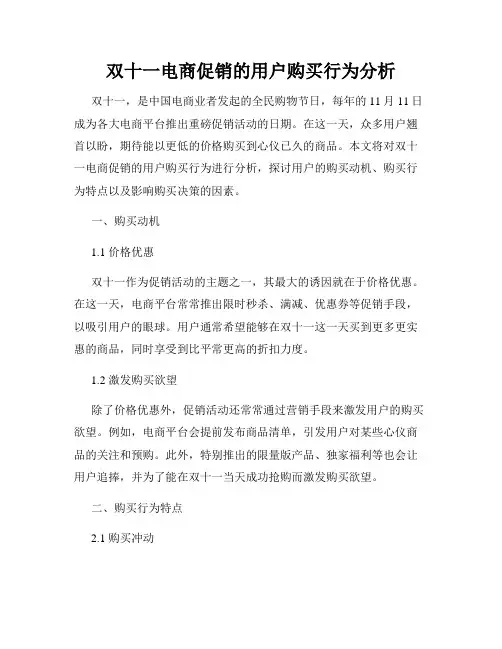 双十一电商促销的用户购买行为分析