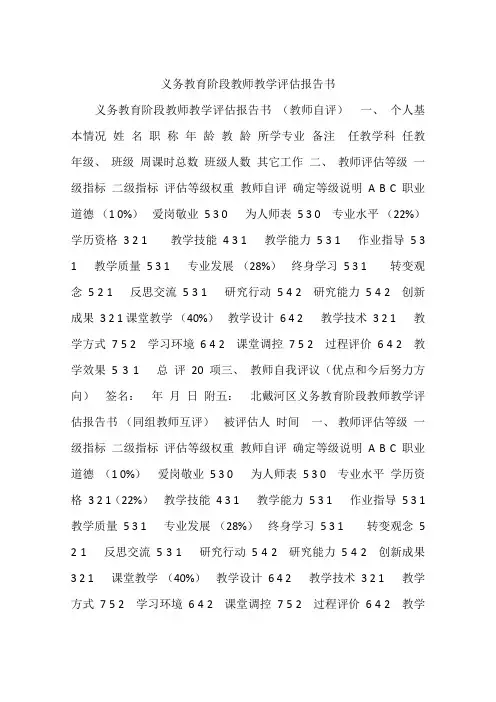 义务教育阶段教师教学评估报告书
