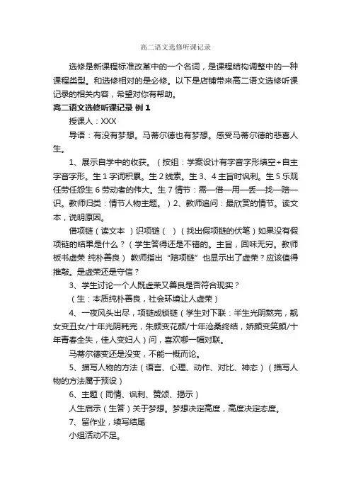 高二语文选修听课记录