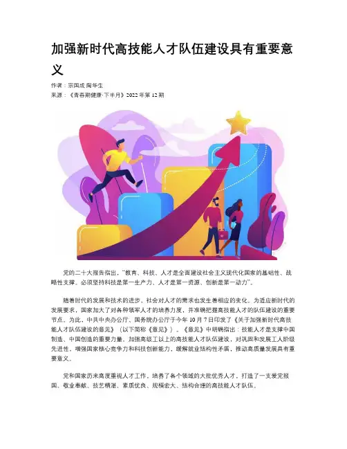 加强新时代高技能人才队伍建设具有重要意义