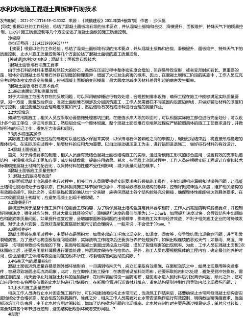 水利水电施工混凝土面板堆石坝技术