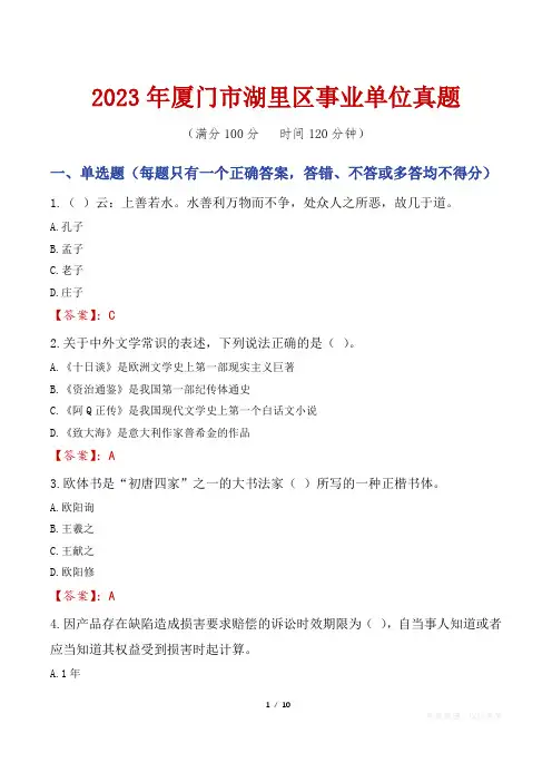 2023年厦门市湖里区事业单位真题
