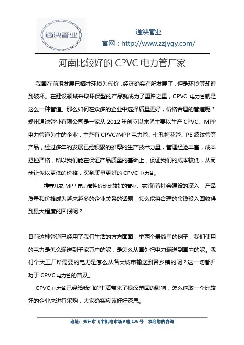 河南比较好的CPVC电力管厂家