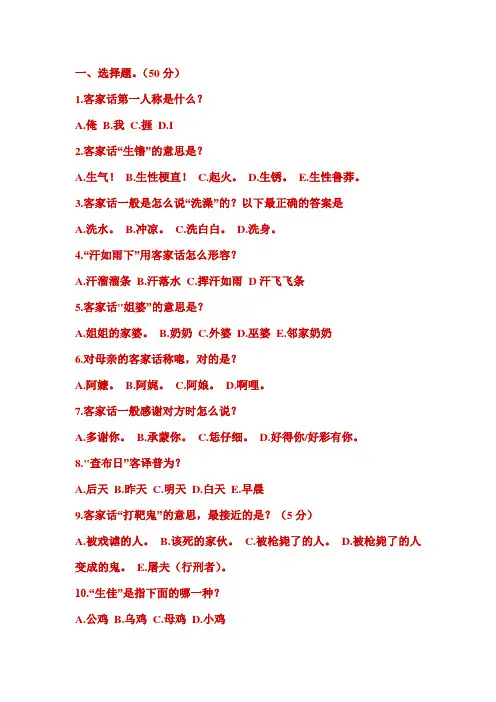 客家话4级考试