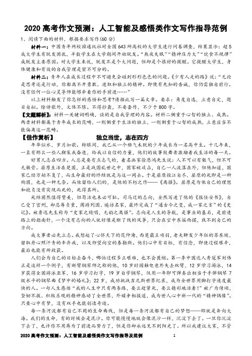 2020高考作文预测：人工智能及感悟类作文写作指导范例【刘希国】