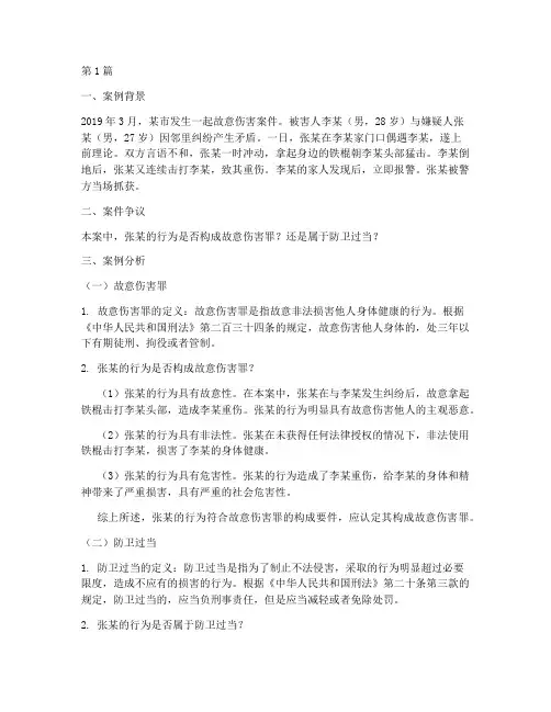 法律案例分析_刑法(3篇)