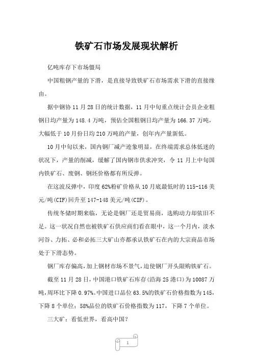 2023年铁矿石市场发展现状解析