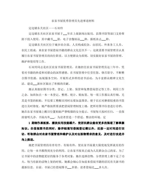 农家书屋优秀管理员先进事迹材料
