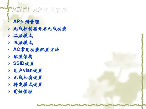 神州数码无线产品配置指导5