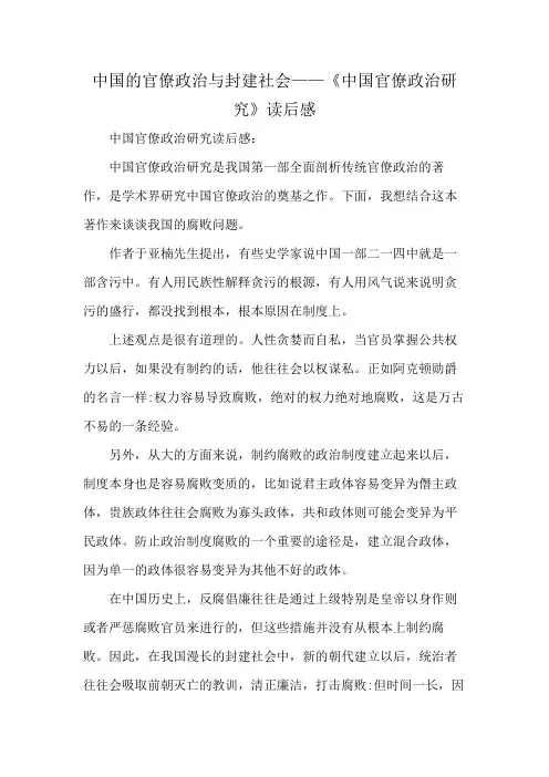 中国的官僚政治与封建社会——《中国官僚政治研究》读后感