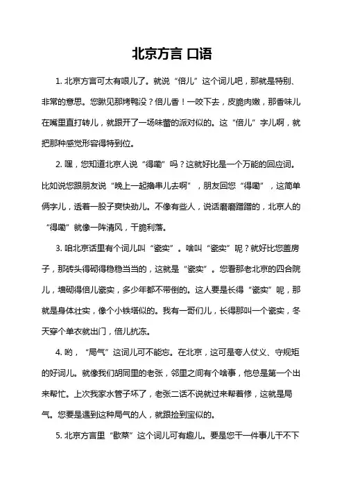 北京方言 口语