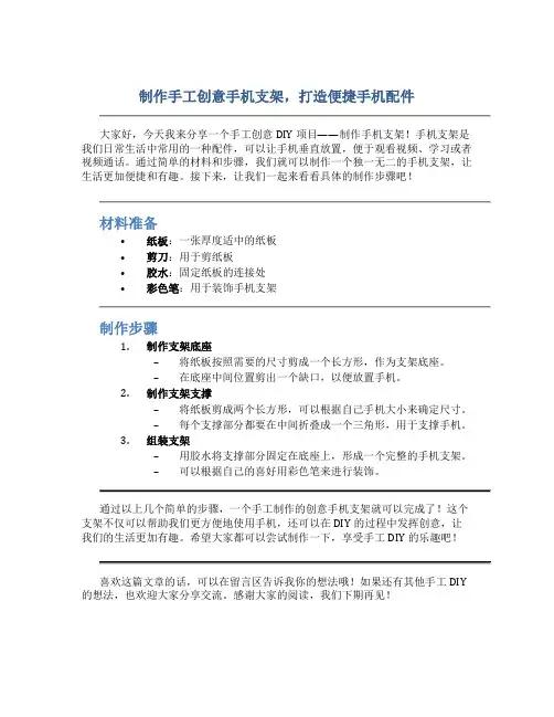 制作手工创意手机支架,打造便捷手机配件