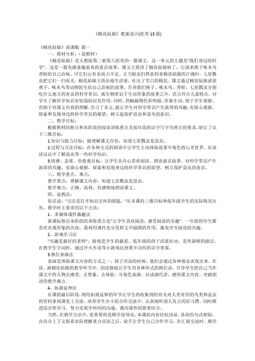 《棉花姑娘》教案设计(优秀13篇)