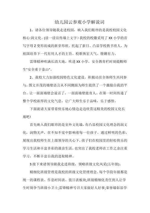 幼儿园云参观小学解说词