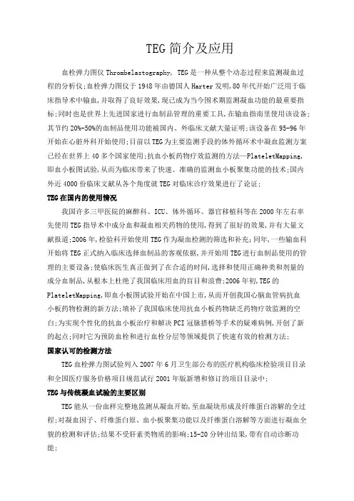 血栓弹力图简介及各科室的应用