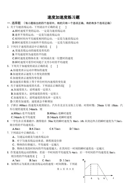 速度加速度练习题人教版高一上期物理试卷含答案
