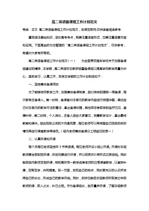高二英语备课组工作计划范文