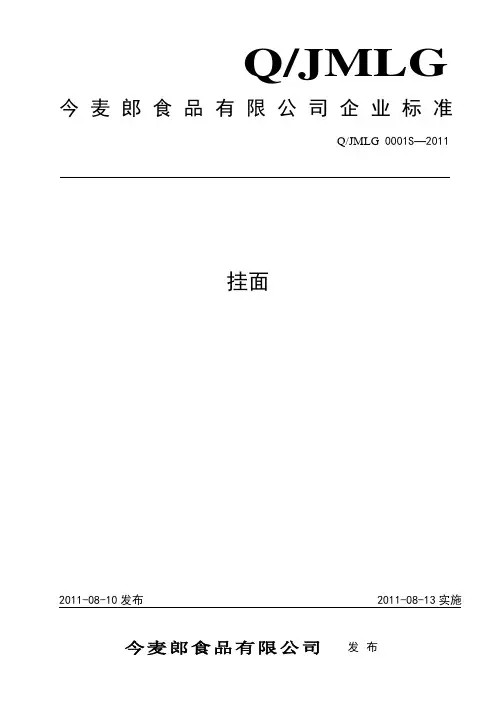 挂面的企业标准