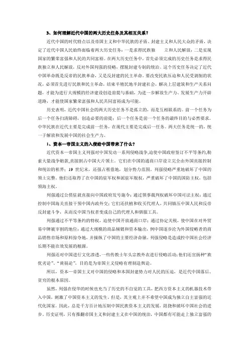《中国近代史纲要》课后思考题参考答案