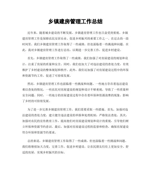 乡镇建房管理工作总结