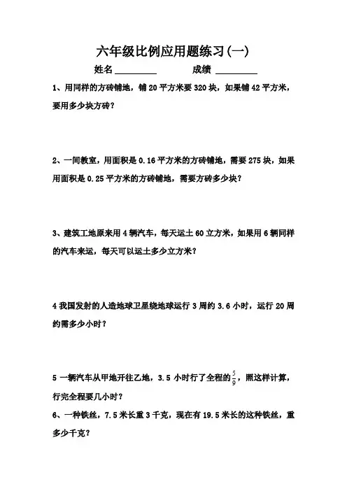 小学六年级数学下册比例应用题练习 