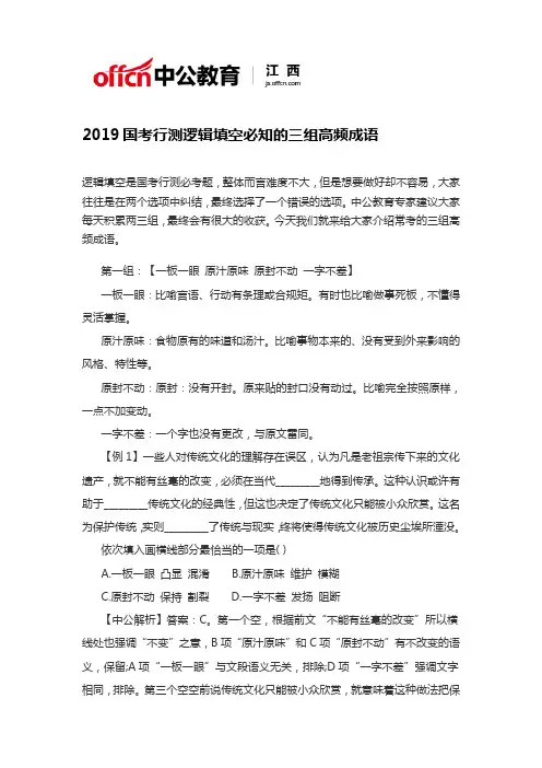2019国考行测逻辑填空必知的三组高频成语