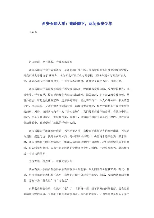 西安石油大学：秦岭脚下，此间长安少年