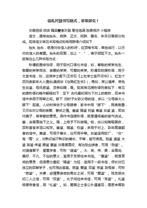 信札尺牍书写格式，非常讲究！