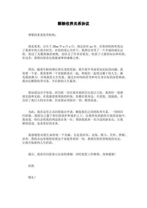 解除收养关系协议