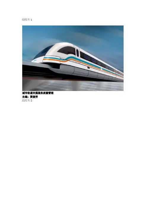 城市轨道交通